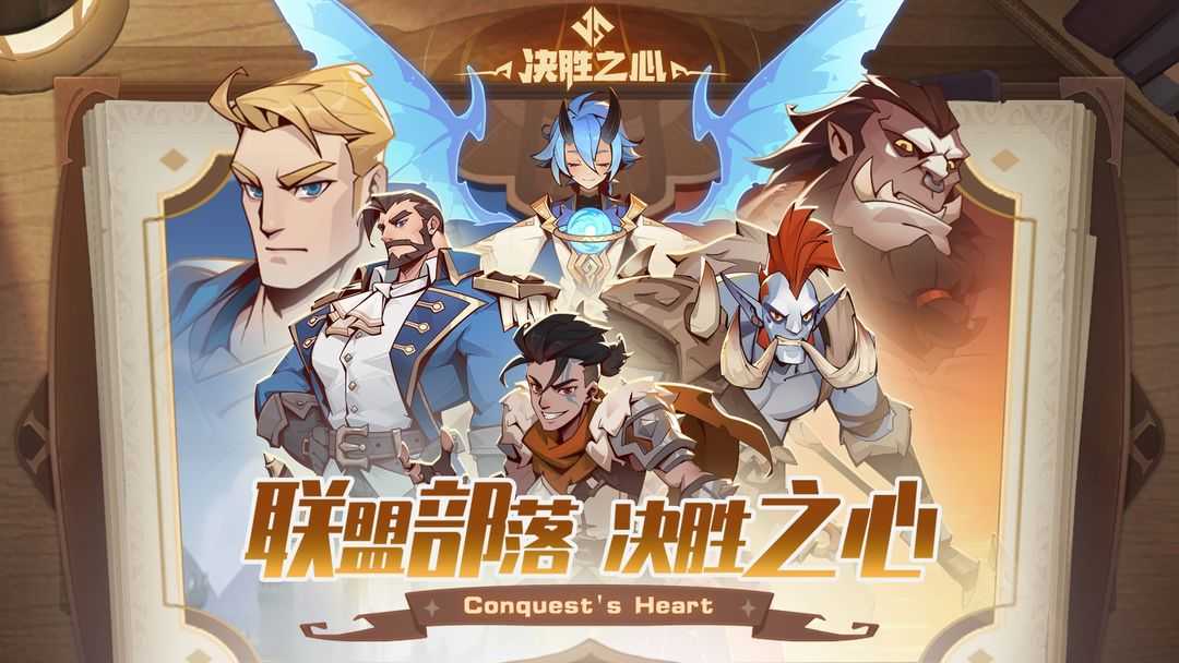 决胜之心安卓版(1)