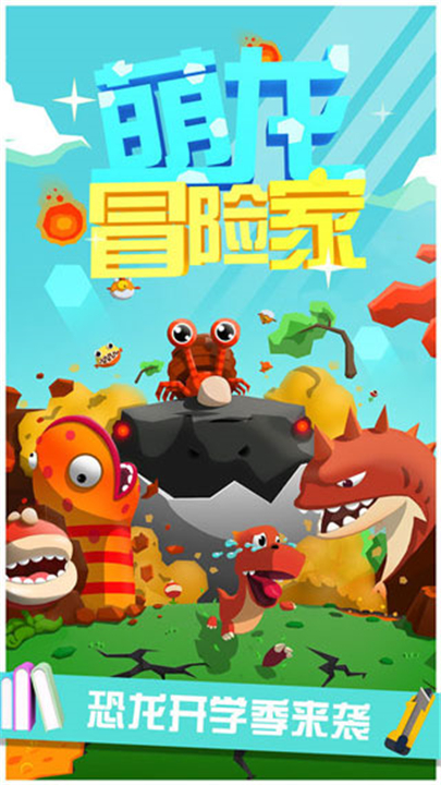 萌龙冒险家最新版(3)