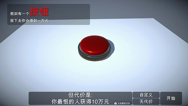 如果有一个按钮正版截图2