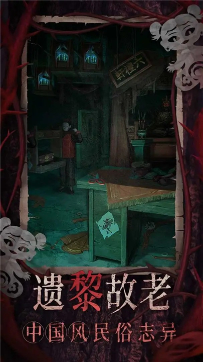 纸嫁衣8千子树官方版(2)