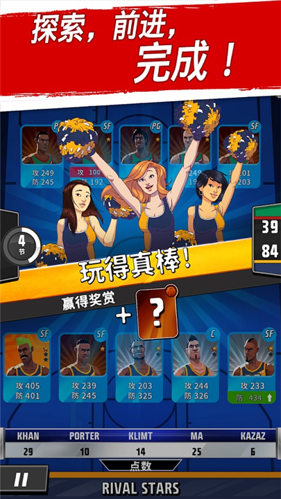 篮球明星争霸战最新版(2)