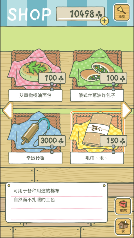 旅行青蛙中文版本(1)