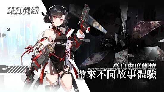 绯红战线官方版(3)
