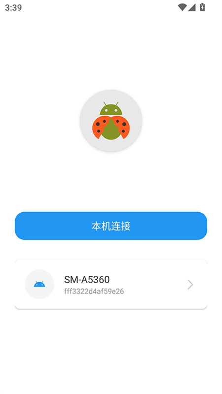 甲壳虫ADB助手官网版(2)