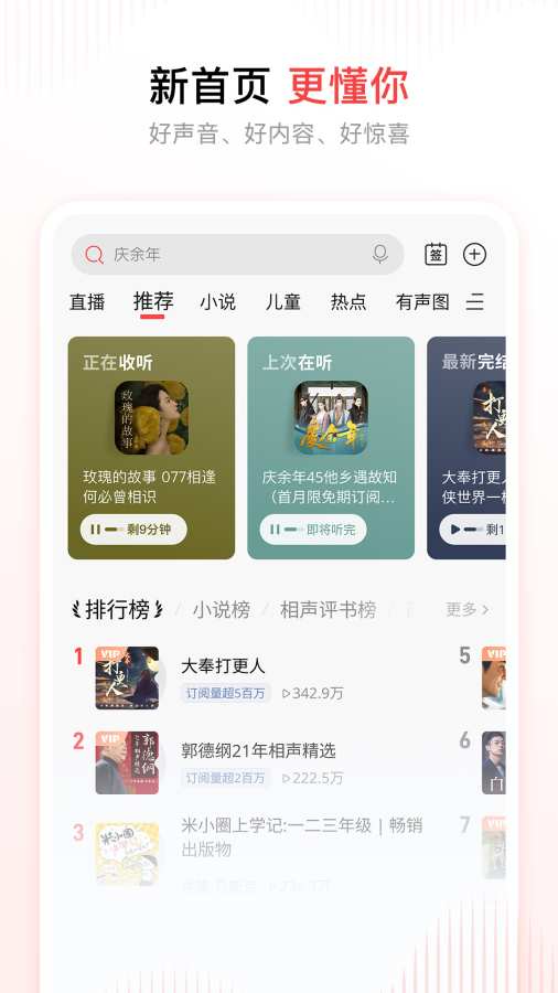 喜马拉雅fm手机版
