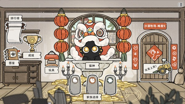 猫神牧场中文版(2)