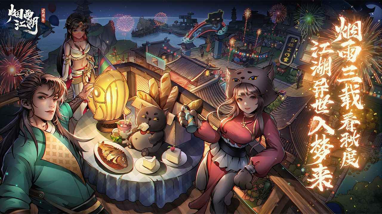 烟雨江湖官方版本(3)