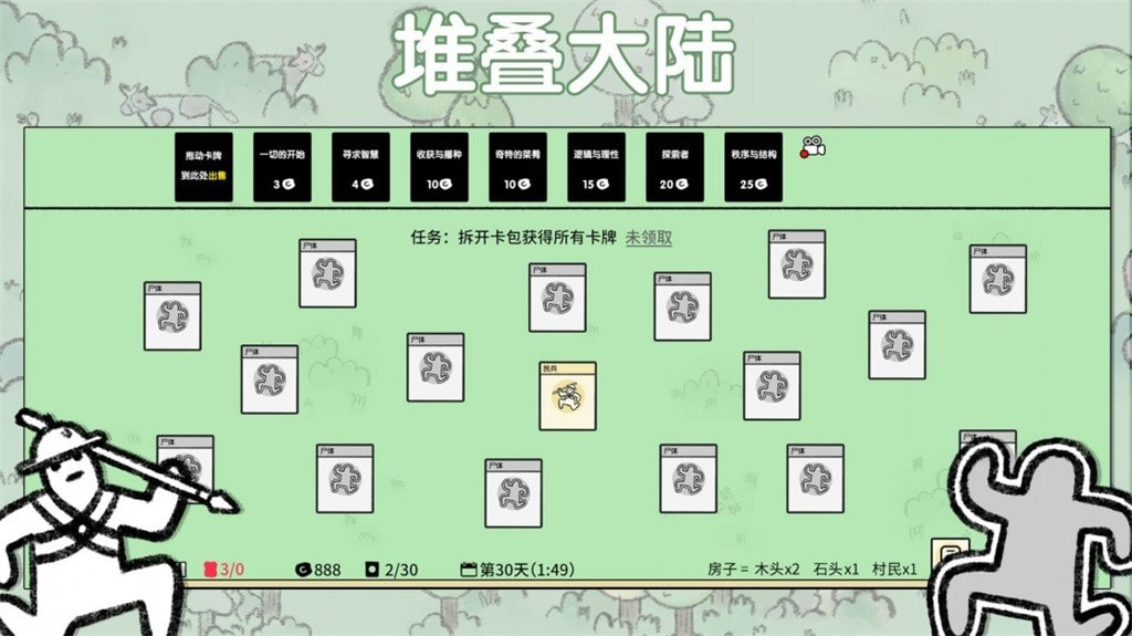 堆叠大陆手机版(2)