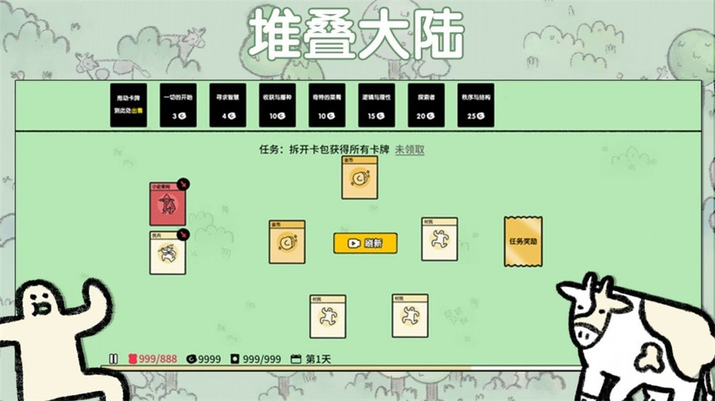 堆叠大陆手机版(3)