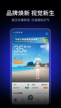 墨迹天气手机版