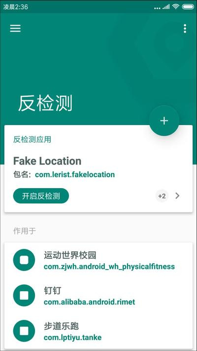 fake location官网版(1)