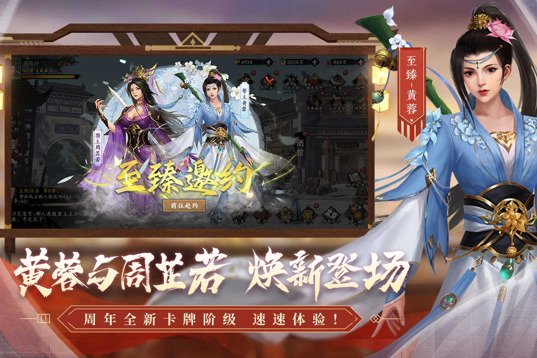 新射雕群侠传之铁血丹心最新版(2)
