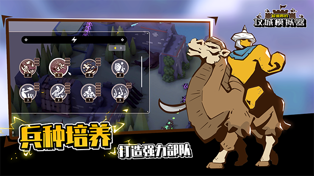 超真实攻城模拟器手机版(1)