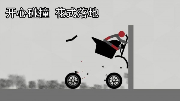 解压火柴人最新版(2)