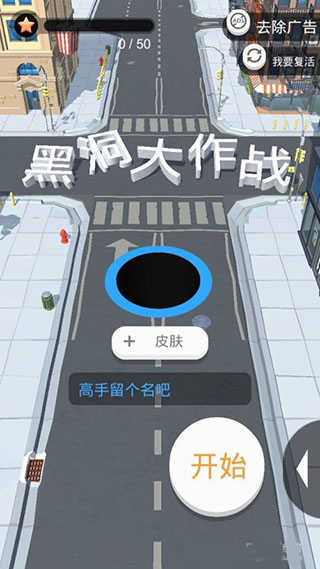 黑洞大作战手机版(3)