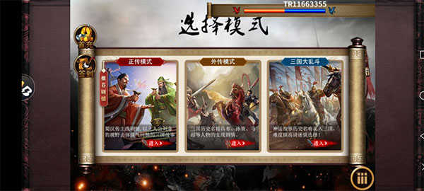 圣三国蜀汉传手机版(3)