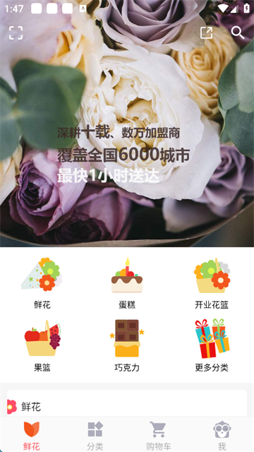 鲜花网(3)