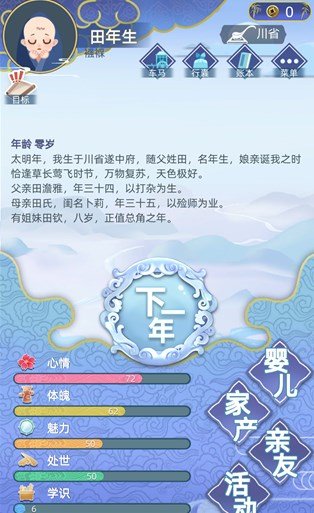 梦回千年手机版(3)