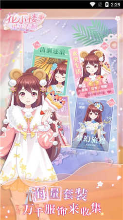 花小楼的星光衣橱手机版(1)