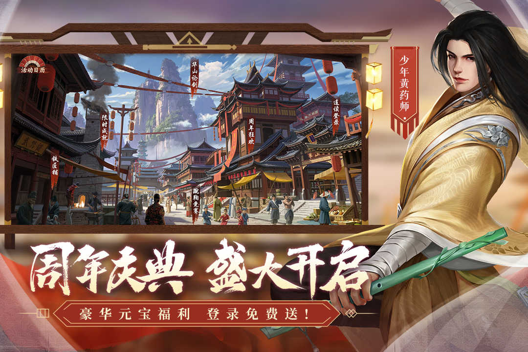 新射雕群侠传之铁血丹心最新版(3)