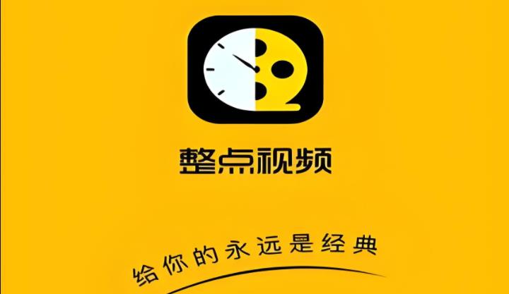 整点视频版本大全