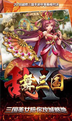 乱舞三国ol最新版(1)