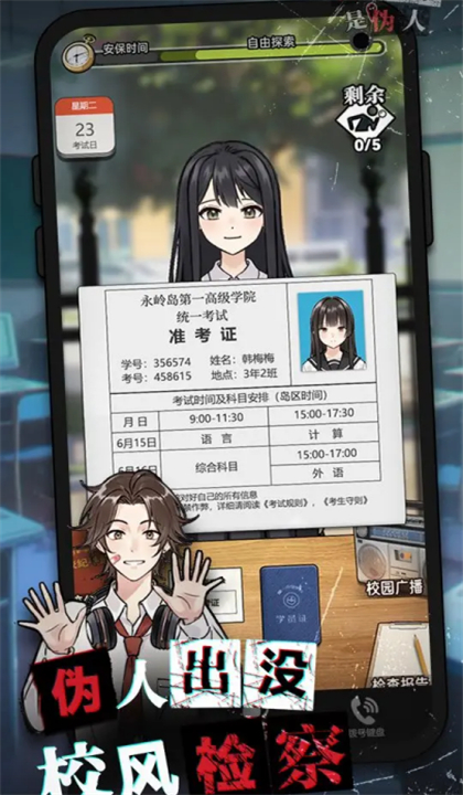 我的同学是伪人安卓版(2)