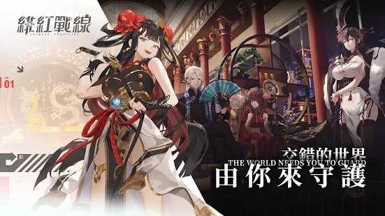 绯红战线官方版(2)