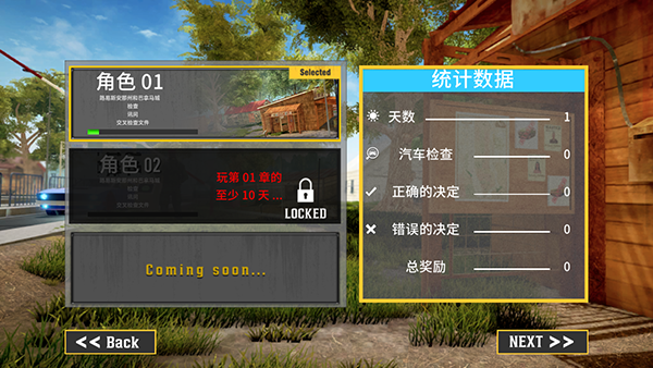 边境警察模拟器(3)