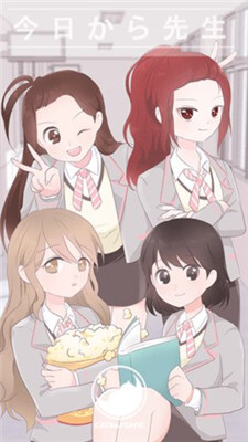 今日から先生手机版图2