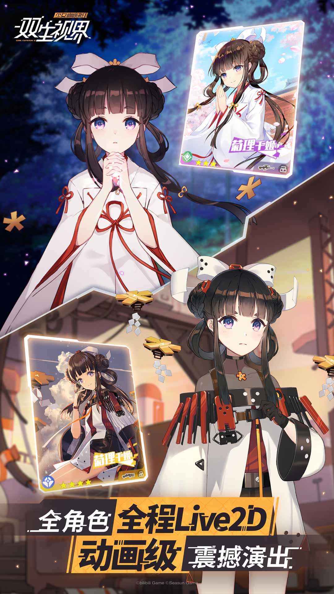 双生视界最新版(3)