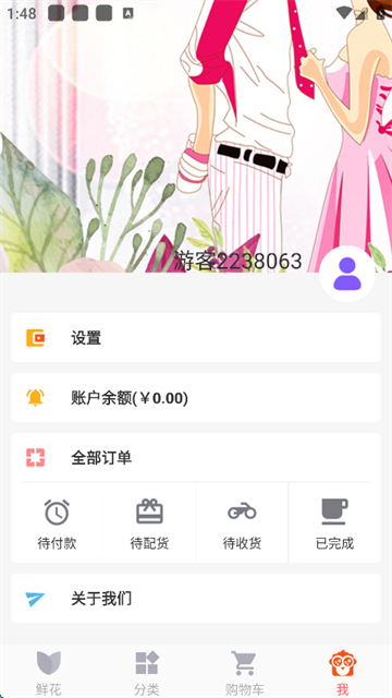 鲜花网(1)