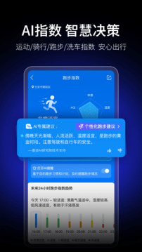 墨迹天气手机版