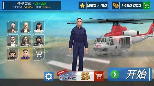 直升机模拟器3D汉化版(2)