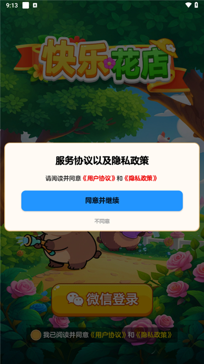 快乐花店官方版(1)