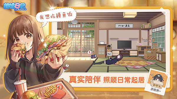 胡桃日记游戏最新版