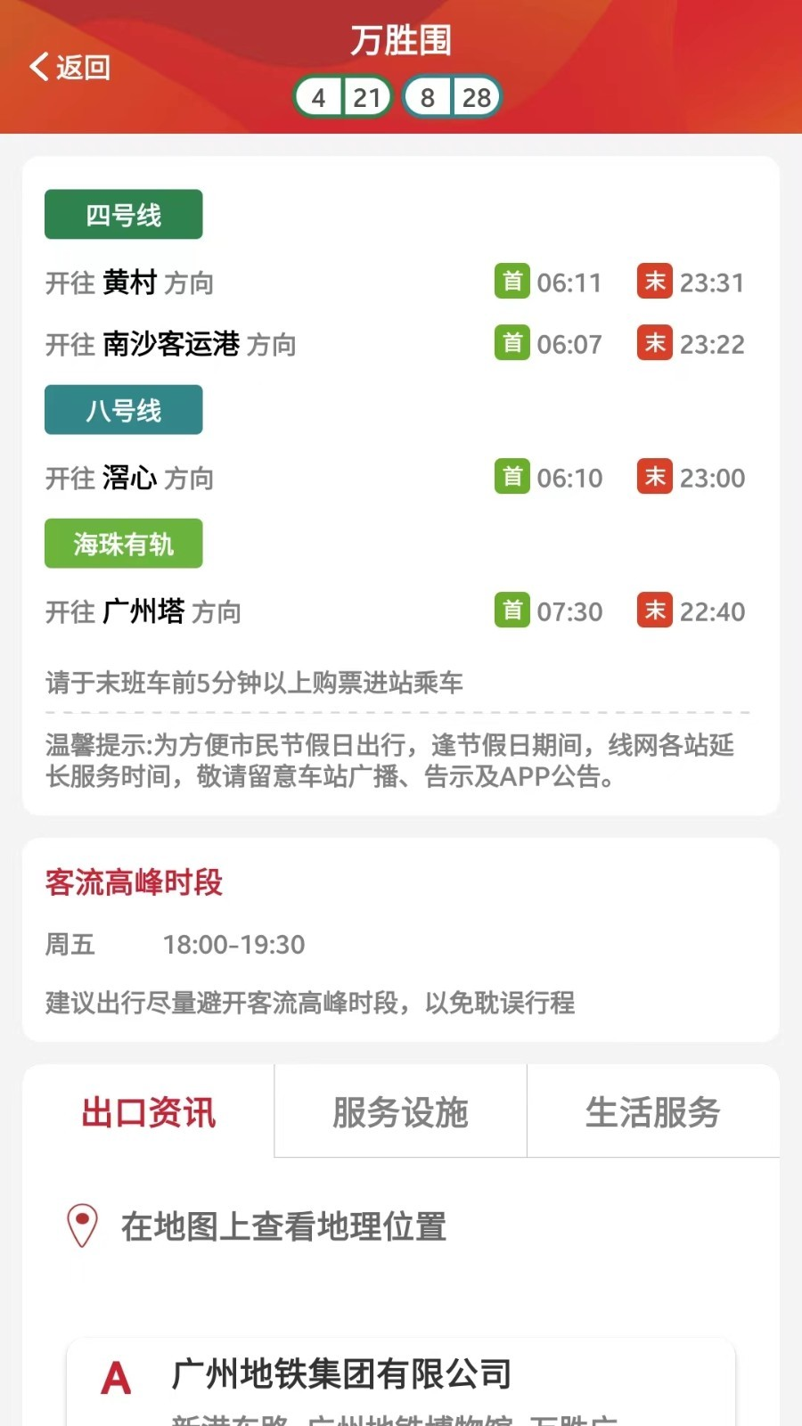 广州地铁(3)
