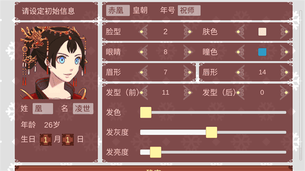 女帝的日常手机版(2)