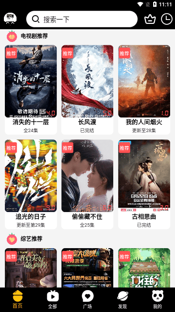夜猫影视軟件