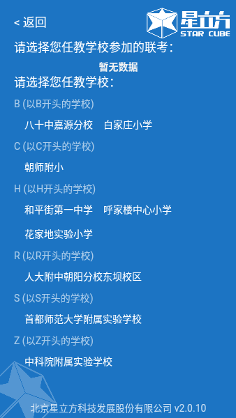 星立方app