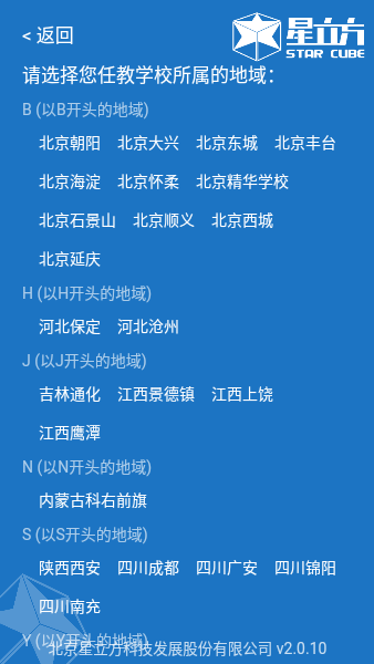 星立方app