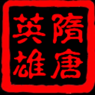 慕容三国隋唐英雄传