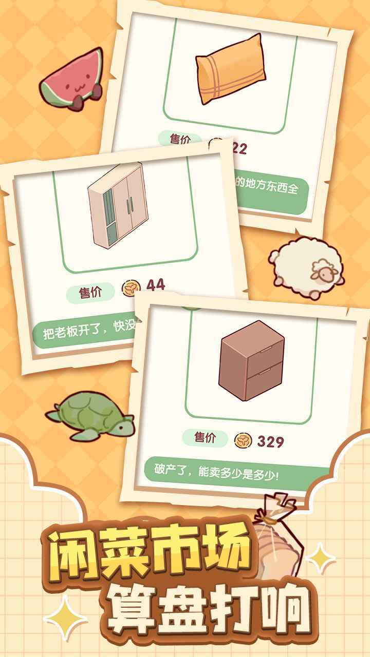 我的休闲时光安卓版截图3