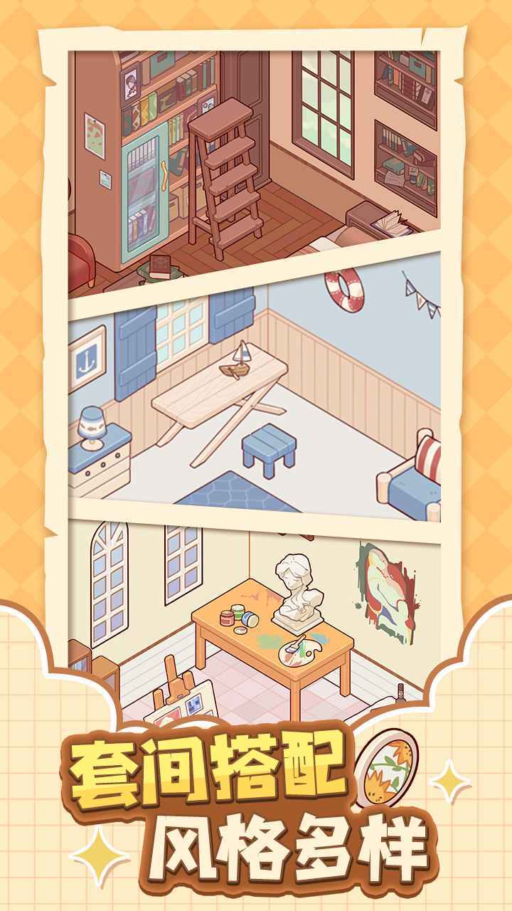 我的休闲时光安卓版图4