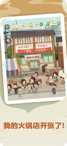 幸福路上的火锅店版图2