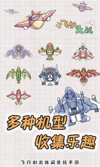 小飞机大战图1
