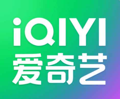 爱奇艺