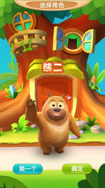 我的熊大熊二图1