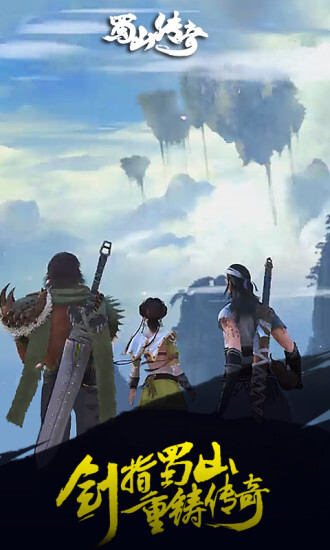 蜀山传奇安卓版图4