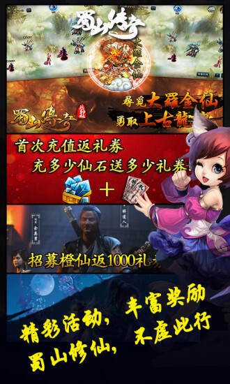 蜀山传奇安卓版图5